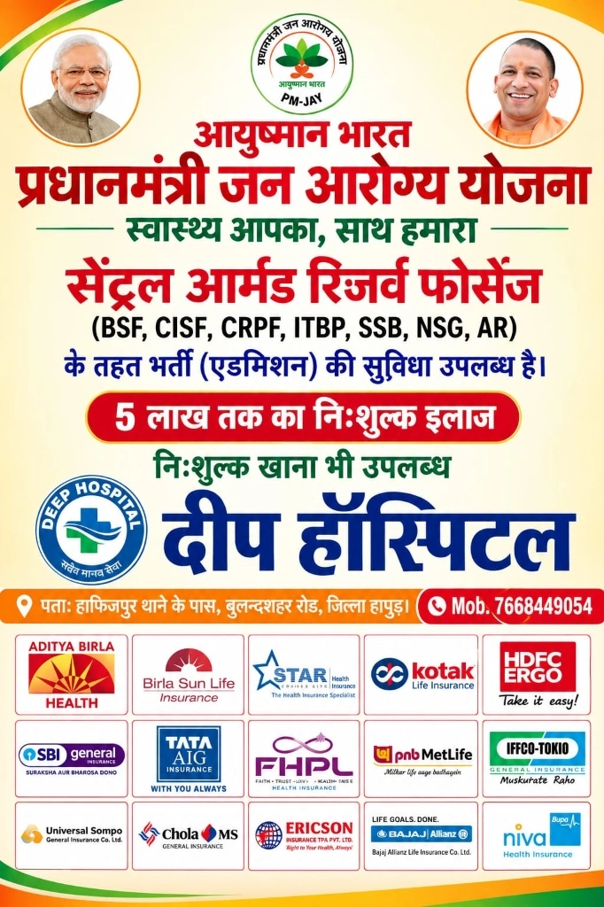 Ayushman Bharat PM-JAY & CAPF Banner